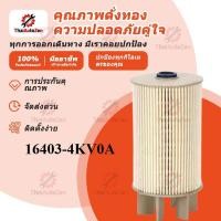 ราคา 【ThaiAutoZen】กรองโซล่า Nissan Navara นาวาร่า NP300 กรองเชื้อเพลิง กรองดีเซล กรองน้ำมัน นิสสัน นาวาร่า รหัส 16403-4KV0A (45500931884)