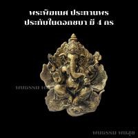 ราคา พระพิฆเนตร ประทับบนดอกชะบาปางประทานพร มี 4 กร พระพิฆเนศ สำเร็จสมหวังร่ำรวย ความสุข การงานราบรื่น (27805062424)