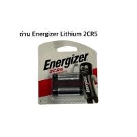 ราคา ถ่านกล้องถ่ายรูปEnergizer 2CR5 Lithium 6V Made USA ของแท้ 1 ก้อน (18093537619)