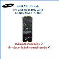 ราคา SSD (เอสเอสดี) MacBook Pro and Air ใส่ ปี 2012-2013 SAMSUNG 128GB For Apple Retina MacBook Pro and Air (6295577873)
