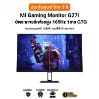 ราคา xiaomi จอมอนิเตอร์ G27i / Mi Monitor A27i xiaomi Monitor ประกันศูนย์ xiaomiไทย 3 ปี (25162790153)