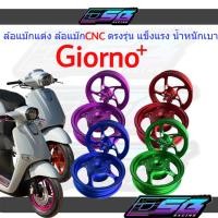 ราคา ล้อแม็ก Giorno ล้อแม็กแต่ง ล้อCNC Honda Giorno ล้อแม็ก12นิ้ว หน้า215 หลัง25 ล้อแม็กตรงรุ่นไม่แปลง (40314062404)