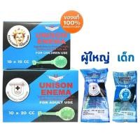ราคา [ยกกล่อง10ลูก] UNISON ENEMA ลูกสวนทวาร 10 cc สำหรับเด็ก และ 20cc สำหรับผู้ใหญ่ (27188038007)