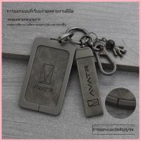 ราคา 【AVATR 11 2024】 Avita 11 ชุดกุญแจการ์ด Avita 12 รถผู้ชายดัดแปลงอุปกรณ์เสริมผู้หญิงผลิตภัณฑ์โลหะ hig (29264785132)