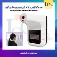 ราคา เครื่องวัดอุณหภูมิร่างกายแบบอินฟราเรด ทางหน้าผาก (40401491851)