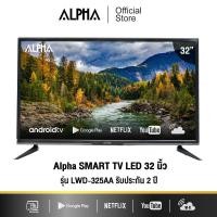 ราคา ALPHA SMART TV LED ขนาด 32 นิ้ว แอนดรอย9 รุ่น LWD-325AA SMT V.9 รับประกัน 2 ปี (12947408495)