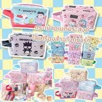 ราคา กระเป๋าเครื่องสำอางค์ Travel Pack ซาริโอ้ ลายการ์ตูน Sanrio กระเป๋าอเนกประสงค์ (20611689605)