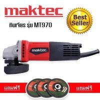 ราคา หินเจียร #เครื่องเจียร 4 นิ้ว MAKTEC MT970(รองรับงานหนัก) แถมฟรี ใบเจียร 3 ใบ ทนทาน แข็งแรง (24006765425)