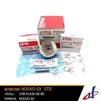 ราคา ชุดลูกสูบ ลูกสูบชุด ชุดลูกสูบมาตรฐาน ยามาฮ่า นูโวเอสเอ็กซ์ YAMAHA NOUVO-SX อะไหล่แท้จากศูนย์ YAMAHA (1DB-E1630-00-B0) (4265143058)