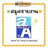 ราคา สมุดรายงาน Double A A4 หนา 80แกรม มีเส้น จำนวน 40 แผ่น (ราคา/เล่ม)| เคแคมปัส เครื่องเขียน (28506851391)