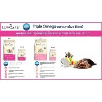 ราคา Luvcare อาหารสุนัขพรีเมี่ยม บำรุงขนสวย ขนาด 500 กรัม และ 2 กก (27950664584)
