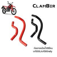 ราคา ชุดท่อยางหม้อน้ำซิลิโคน สำหรับ Honda CRF300L / CRF300 Rally (2021-2024) (29139708022)