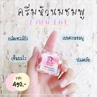 ราคา ครีมทาหัวนมชมพูbarbiepink (23358300138)
