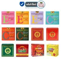 ราคา Madam Heng มาดาม เฮง [120/150 g.][1 ก้อน] Madame Heng สบู่ มาดามเฮง สบู่ก้อน ทำความสะอาดผิว สูตรต้นตำหรับมาดามเฮง (5797226682)