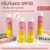 ราคา สเปรย์กันแดด SPF50++ ใช้ได้ทั้งหน้าและตัว ละอองบางเบา ฉีดทับเมคอัพได้ กันน้ำ กันเหงื่อ 150ml. (24792128803)