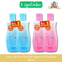 ราคา (1แถม1) Ustar Femme Feminine Hygiene PH Balance 200ml. ยูสตาร์ เฟมมี่ เฟมินีน ไฮยีน พีเอช บาลานซ์ 200มล. (40304144653)