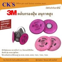 ราคา ตลับกรองอนุภาคสูง 3M (1 คู่/แพ็ค) NO.2091 ตลับกรองฝุ่น อนุภาคสูง High Particle Filter Cartridge (41655025660)