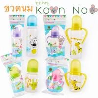 ราคา ขวดนม คุณหนู koonnoo ราคาต่อขวด 4 ออน 8ออน (สุ่มสี) (25742532835)