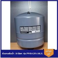 ราคา พร้อมส่ง ถังแรงดันน้ำ 18 ลิตร Grundfos GT-H-18V รุ่น PWB-GFS-18LX PN10 G1 V 10bar (25743174875)