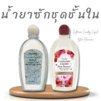 ราคา ซักชุดชั้นใน น้ำยาซักกางเกงใน ซักเสื้อใน น้ำยาซักชุดชั้นใน กิฟฟารีน น้ำยาซักชั้นใน น้ำยาซักผ้า ขจัดคราบเสื้อผ้า laundry (29151340563)