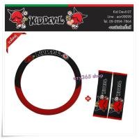 ราคา Kid Devil 07 สีแดงดำ แพ็คคู่สุดคุ้ม หุ้มพวงมาลัย 1 ชิ้น และนวมหุ้มเข็มขัดนิรภัย แพ็คคู่ (2 ชิ้น) งานลิขสิทธิ์แท้ (3922475936)