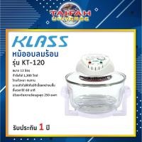 ราคา หม้ออบลมร้อน หม้อไฟฟ้า Kashiwa Klass รุ่น KT-120 มี 2 สี (1588645698)
