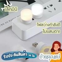 ราคา หลอดไฟ LED หลอดไฟเสียบมินิมอล หลอดไฟอ่านหนังสือ ขนาดเล็ก มินิ USB พร้อมส่ง (24450464237)