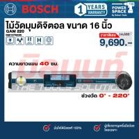 ราคา Bosch รุ่น GAM 220 ไม้วัดมุมดิจิตอล ขนาด 16 นิ้ว (0601076500) (46805943908)