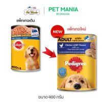 ราคา Pedigree เพดดิกรี®อาหารสุนัข ชนิดเปียก แบบกระป๋อง เนื้อไก่ 400กรัม 1 กระป๋อง (16682832416)
