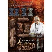 ราคา พระมเหศวรเขาอ้อ รุ่นแรก วัดเขาอ้อ จ.พัทลุง สายเหนียว (43463602870)