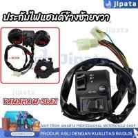 ราคา 【COD】ชุดสวิทช์แฮนด์ ด้านซ้าย Yamaha Mslaz สวิทซ์แฮนด์แต่ง ฝั่งซ้าย ยามาฮ่า เอ็มสแลช ปะกับแฮนด์ฝั่งซ้ายพร้อมสาย (24847739608)