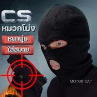 ราคา หมวกโม่งไหมพรมกันหนาว โม่งกันแดด โม่งกันหนาว โม่งตากแดด โม่งทำงาน โม่งทำสวน ทำไร่ หนา นุ่ม ใส่สบาย (15115048072)