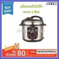 ราคา OTTO หม้อแรงดันไฟฟ้า รุ่น PC-225 (2221705741)