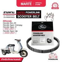 ราคา GATES POWERLINK สายพานรถจักรยานยนต์ HONDA DIO ZX/Gyro Canopy/Gyro X/Gyro Up ส่งฟรี ผ่อน0% รับประกันของแท้ มีประกัน (29713424128)