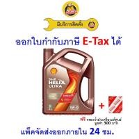 ราคา ❇️ ส่งไว | ใหม่ | ของแท้ ❇️ น้ำมันเครื่อง Shell Ultra 0W-40 0W40 เบนซิน สังเคราะห์ (10151711358)