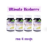 ราคา เซต 4 กระปุก ✨ Ultimate Rice Berry ผลิตภัณฑ์เสริมอาหารน้ำมันรำข้าวและจมูกข้าวไรซ์เบอร์รี่ ตราอัลติเมท (20195461423)