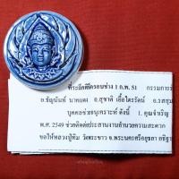 ราคา เหรียญพระวิษณุกรรม อุเทนถวาย ด้านหลังกส๔๐๑๒ (27512662097)