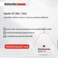 ราคา Datacolor Spyder X2 Elite/Ultra ตัวช่วยในการ Calibrate สีของจอภาพให้สมจริง อุปกรณ์จัดการสีหน้าจอ Monitor Calibration (21594162621)