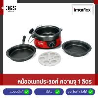 ราคา IMARFLEX หม้ออเนกประสงค์ ขนาด 1 ลิตร รุ่น EP-740 (28224750794)