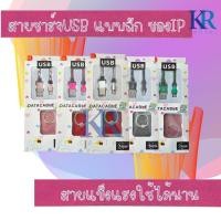 ราคา สายชาร์จแบบถัก ความยาว 1เมตร สำหรับ ไอโฟน(IOS ทุกรุ่น) ระบบ (22512315417)