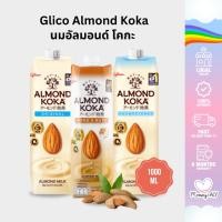 ราคา Glico Almond Koka กูลิโกะ นมอัลมอนด์ โคกะ 1 ลิตร ใยอาหารสูง มังสวิรัติ สำหรับคนรักสุขภาพ ฮาลาล (25566967023)