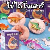 ราคา Dino SURPRISE EGG #ไข่ #ไข่ไดโนเสาร์ #ไข่ไดโน #ของเล่น #ไดโนเสาร์ (22019101715)
