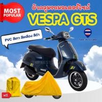 ราคา JPT ผ้าคลุมรถมอเตอร์ไซค์ VESPA GTS ผ้าPVC สีเทา-สีเหลือง-สีดำ ทนแดดทนฝนป้องกันรอยขีดข่วน ผู้ผลิตไทย (44075179588)