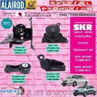 ราคา ยางแท่นเครื่อง TOYOTA VIOS (NCP93) ปี 2008-2013 , YARIS (NCP91) ปี 2006-2013 เกียร์ ธรรมดา MT แบรนด์ SKR นำเข้าจาก JAPAN (25847681966)