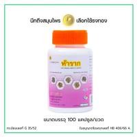 ราคา ยาห้าราก ห้ารากแคปซูล แก้ไข้ กระทุ้งพิษไข้ ธงทอง 100 แคปซูล (ยาสามัญประะจำบ้าน) พร้อมส่ง (21569550588)