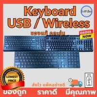 ราคา คีย์บอร์ดมือสอง ของแท้ HP DEL USB คละยี่ห้อ ส่งไว คัดแต่สภาพดีๆ ราคาไม่แพง (53101867180)