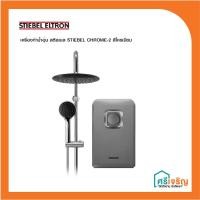 ราคา Stiebel Eltron เครื่องทำน้ำอุ่น สตีลเบล 4500 W รุ่น STIEBEL Chrome-2 สีโครเมี่ยม วัสดุก่อสร้าง (9725126075)