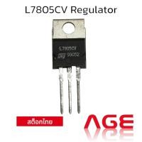 ราคา L7805CV Regulator Linear Voltage Regulator IC Positive Fixed 1 Output 1.5A TO-220 (25431709237)