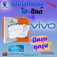 ราคา Hishield ฟิล์มไฮโดรเจล Vivo iQoo 11/ iQoo 11 Pro 5G/ iQoo 10 Pro/ iQoo 10/ iQoo Z9X/ iQoo Z9/ iQoo Z7/ Z7i/ Z7x 5G (22137971253)