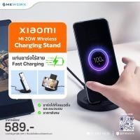 ราคา Mi 20W Wireless Charging Stand แท่นชาร์จไร้สาย Fast Charging (52552004770)